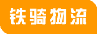 宜兴物流公司_货运物流专线公司电话_实时物流仓储信息-铁骑物流